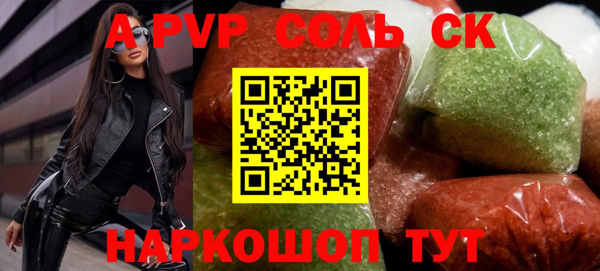 A-PVP  магазин  наркотиков  Урус-Мартан  Вход с VPN  A-PVP СК КРИС  А ПВП Соль  А ПВП крисы CK 
