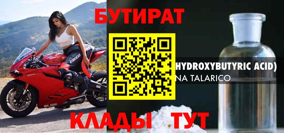 Бутират бутандиол  Бутират  Урус-Мартан  Вход с VPN 