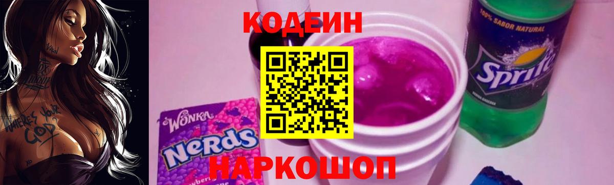 Урус-Мартан  Codein Purple Drank  Кодеиновый сироп Lean напиток Lean (лин)  Вход с VPN 