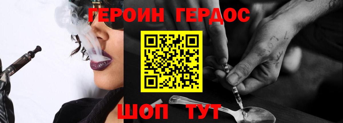 ГЕРОИН VHQ  Вход с VPN  Героин  Урус-Мартан 