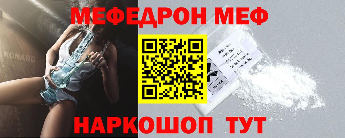 Меф мяу мяу Урус-Мартан